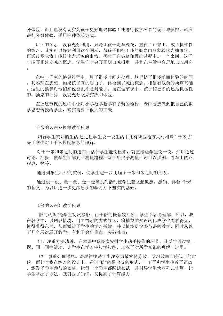 三年级上册数学教学反思.docx_第2页