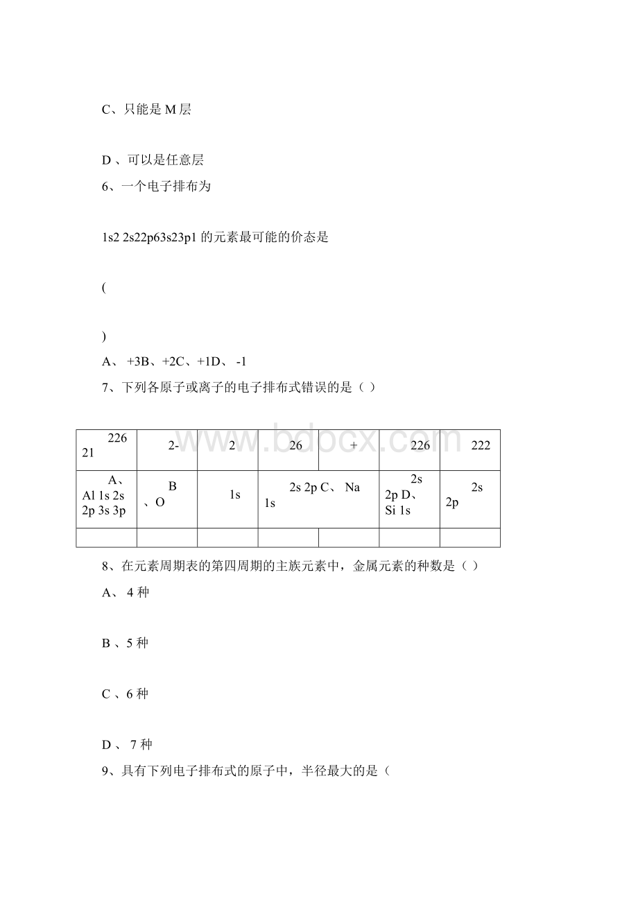 完整版高二化学选修三第一章测试题docx文档格式.docx_第2页