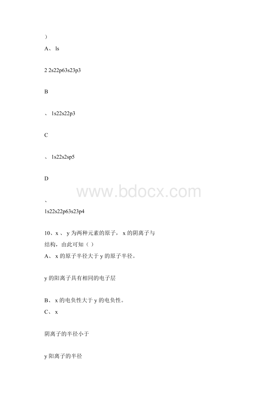 完整版高二化学选修三第一章测试题docx文档格式.docx_第3页