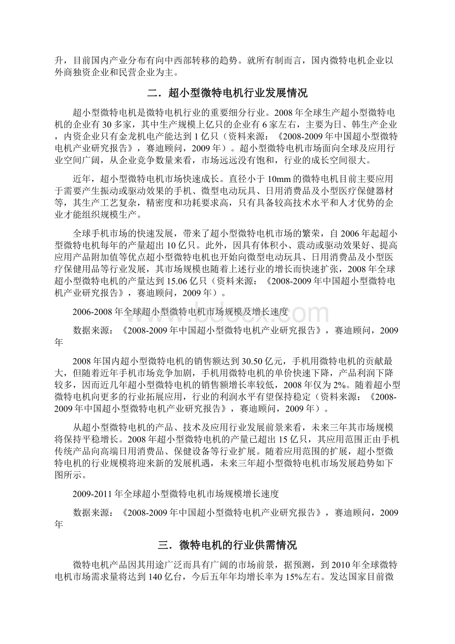 微电机行业分析Word格式文档下载.docx_第2页