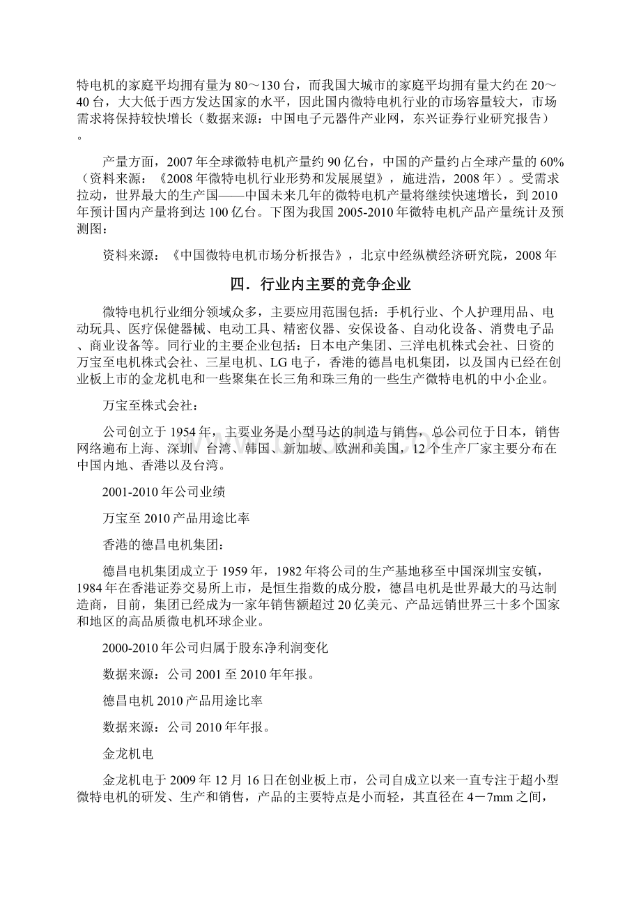 微电机行业分析Word格式文档下载.docx_第3页