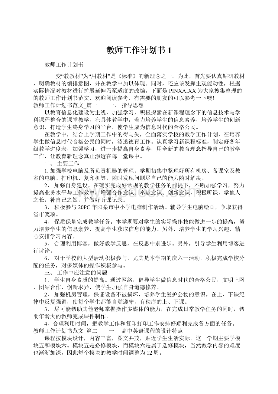 教师工作计划书1文档格式.docx_第1页