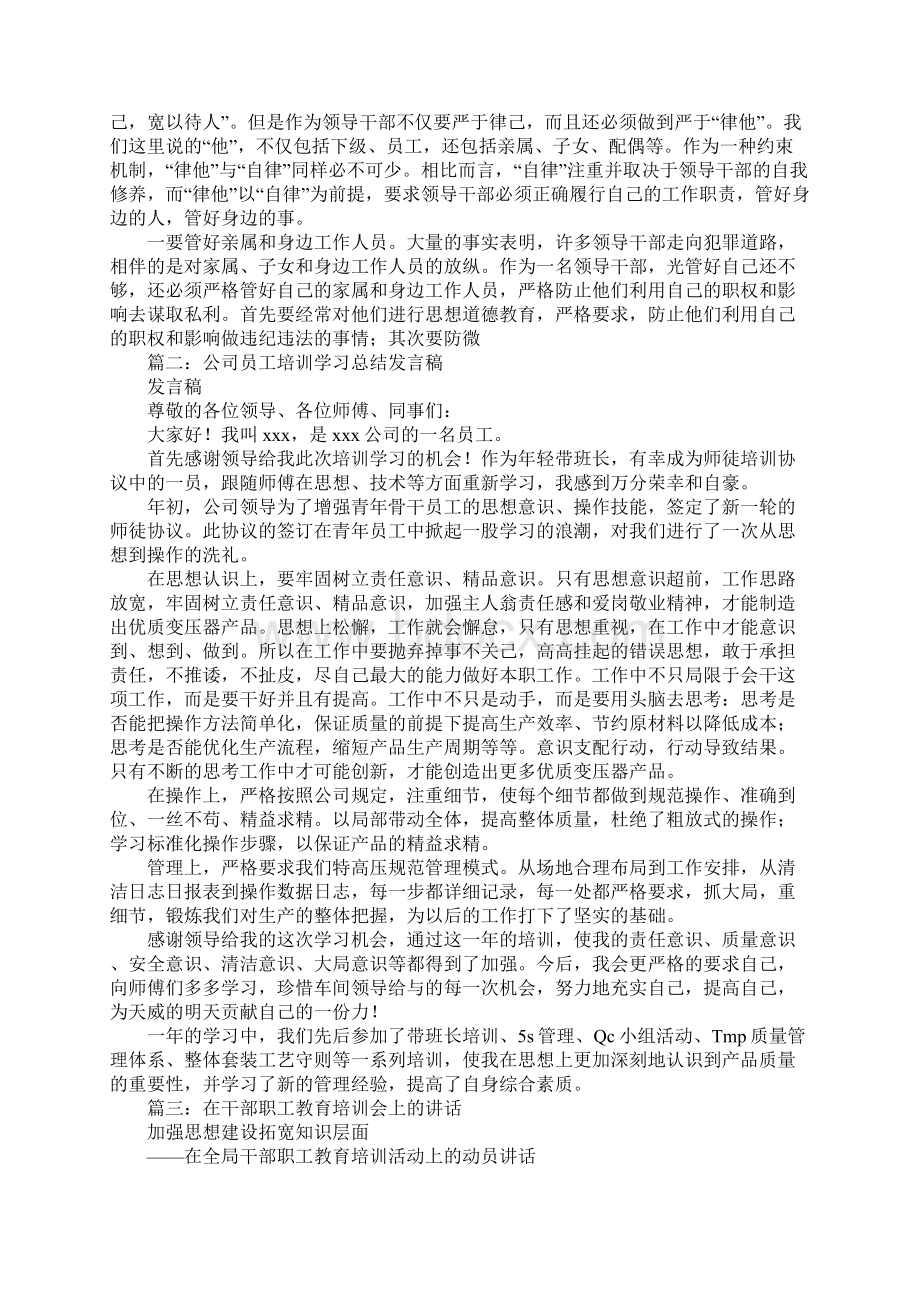 员工思想教育讲话稿文档格式.docx_第3页