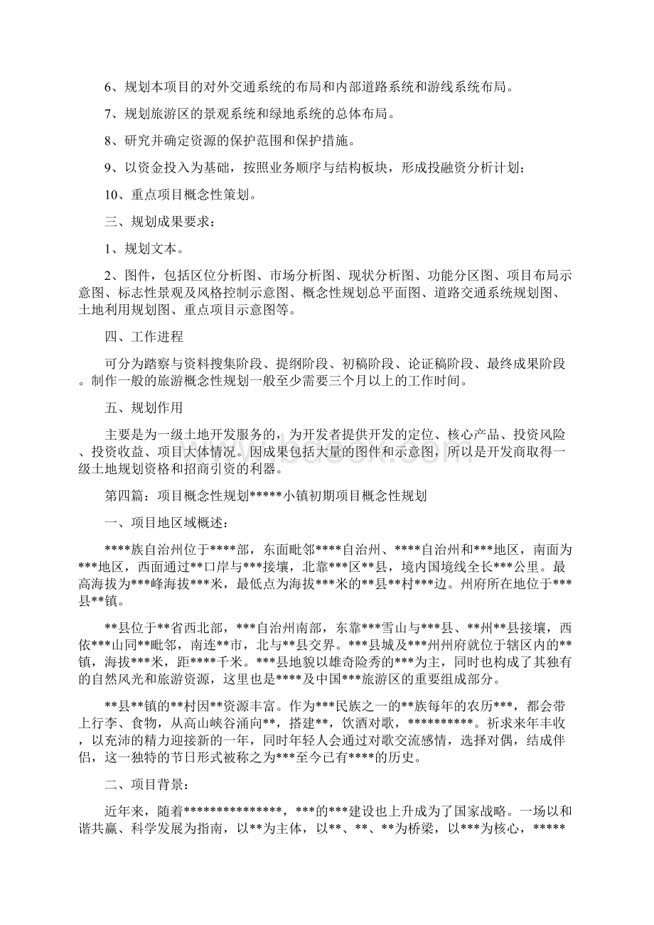 《概念性规划和总规》.docx_第3页