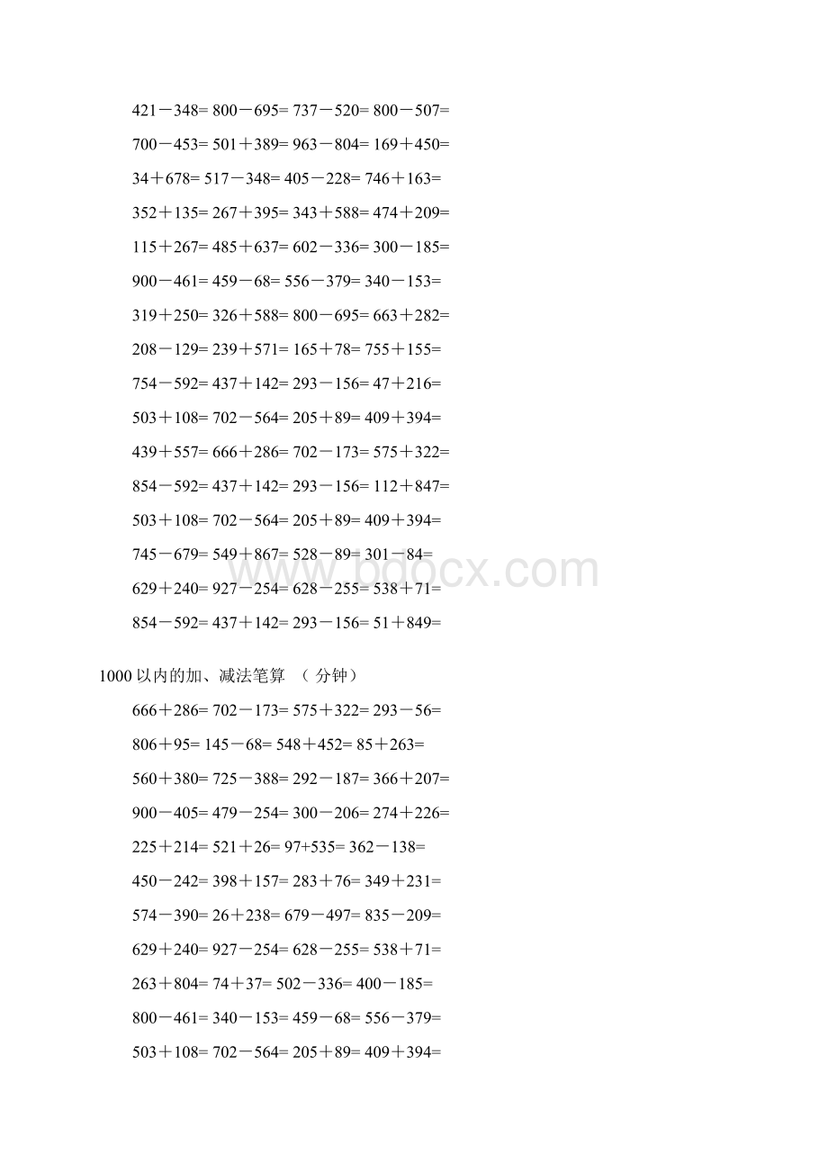 最新1000以内加减法口算练习题1.docx_第2页