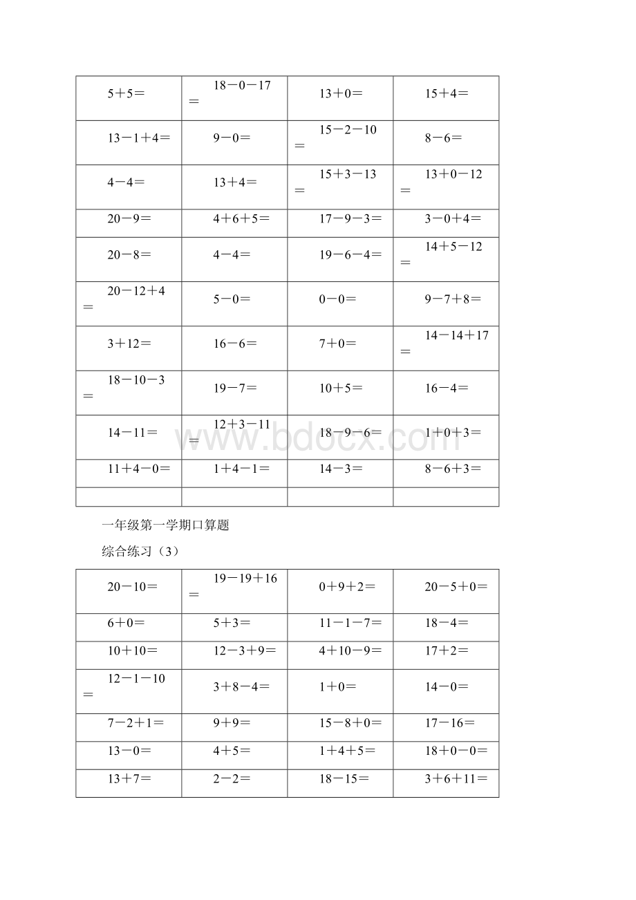 20以内口算天天练Word格式文档下载.docx_第2页