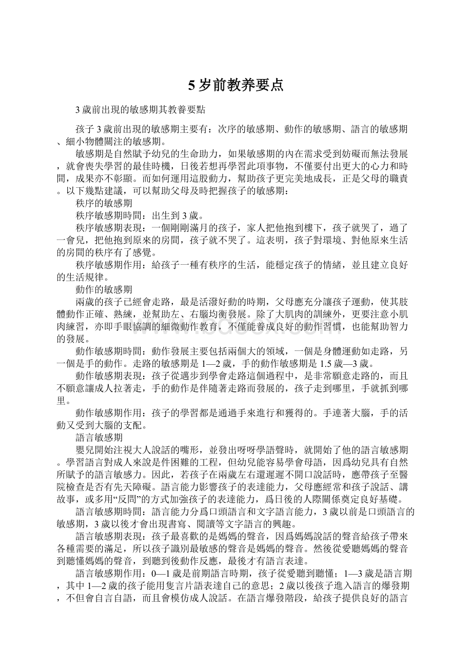 5岁前教养要点.docx_第1页