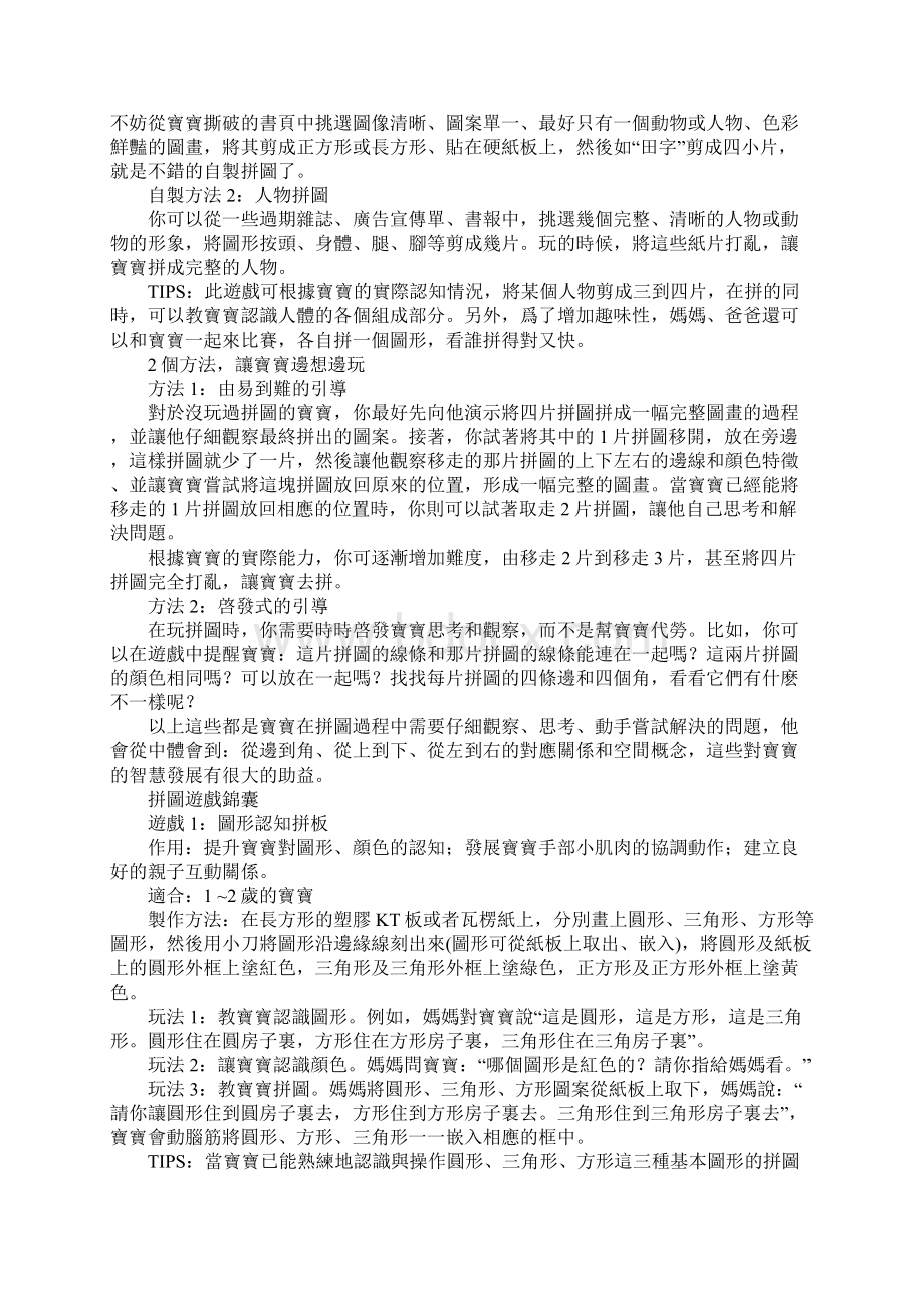 5岁前教养要点.docx_第3页