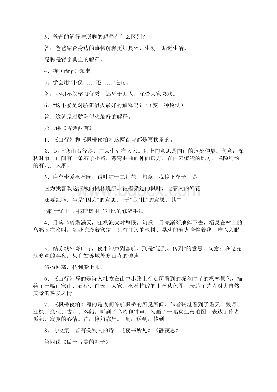 苏教版小学三年级语文上册期末考试复习课文知识点复习Word格式.docx_第2页