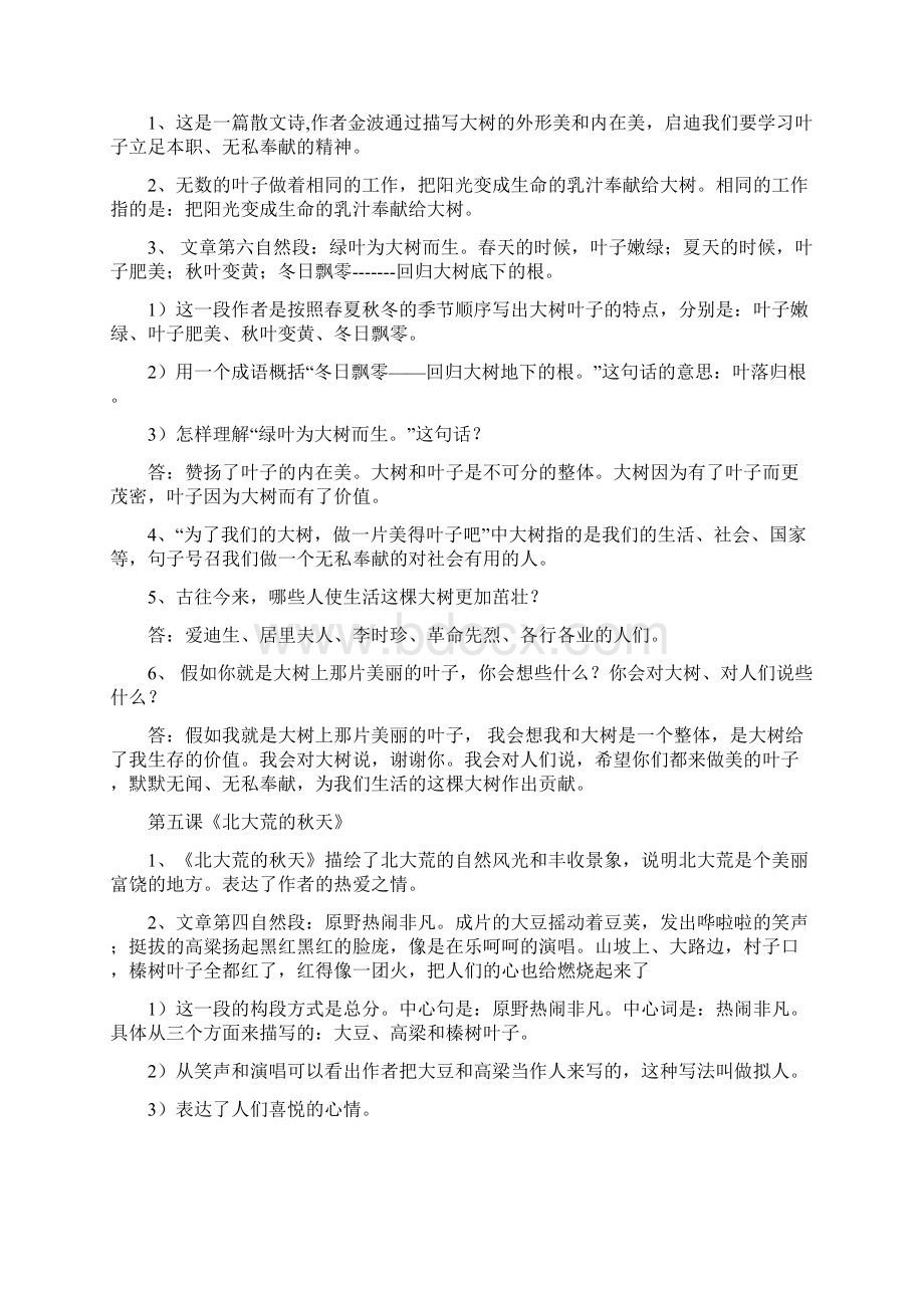 苏教版小学三年级语文上册期末考试复习课文知识点复习Word格式.docx_第3页