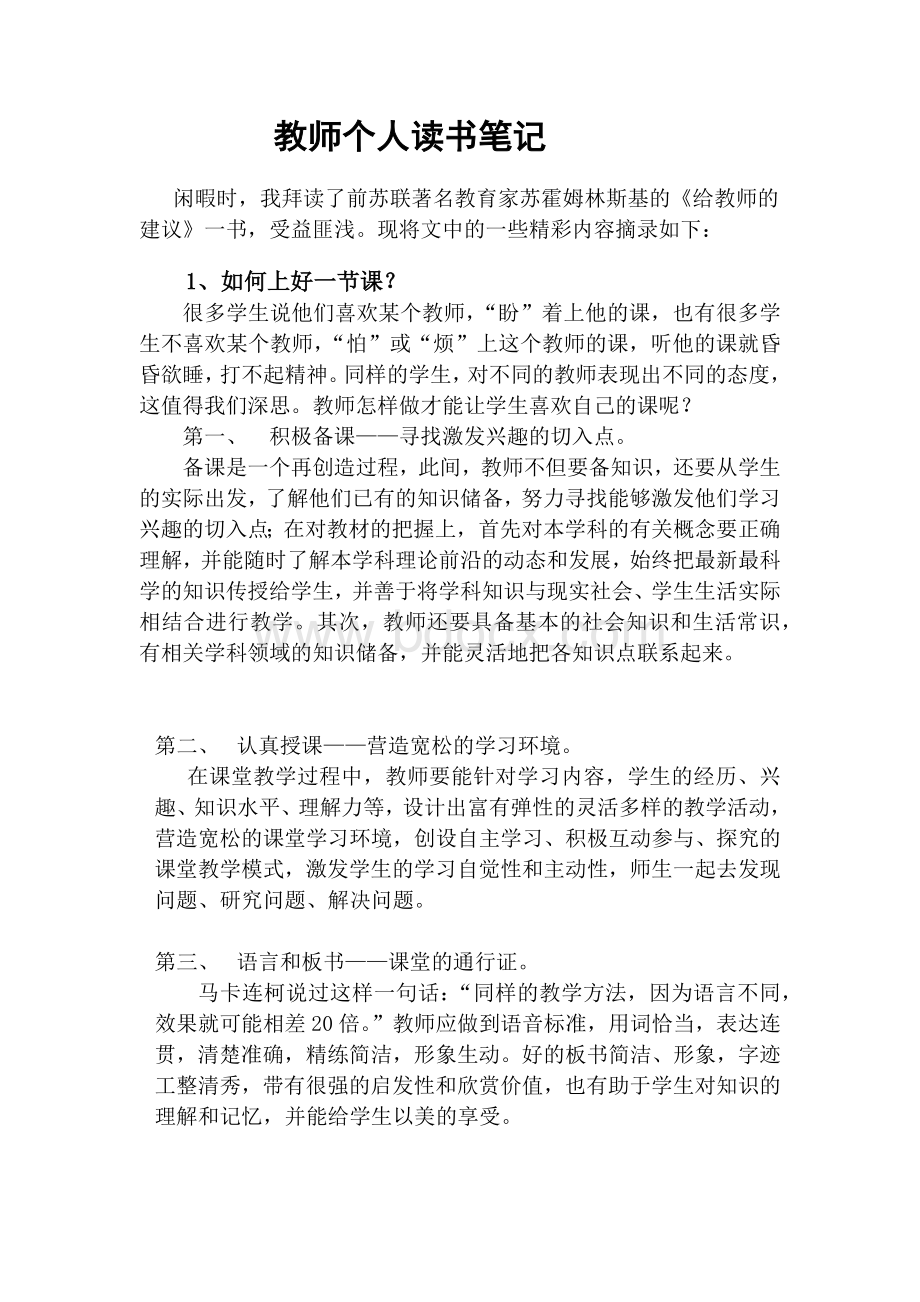 教师个人读书笔记.docx_第1页