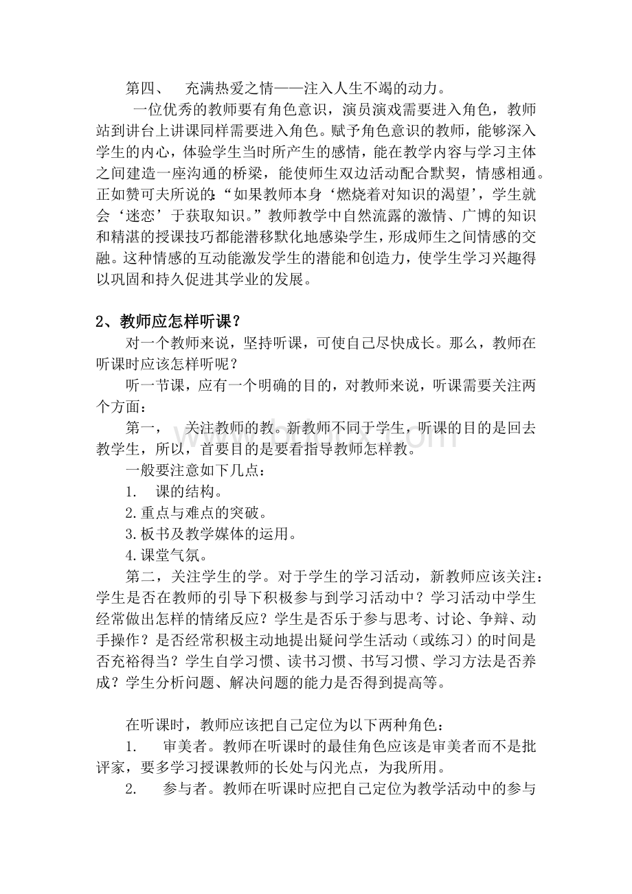 教师个人读书笔记.docx_第2页