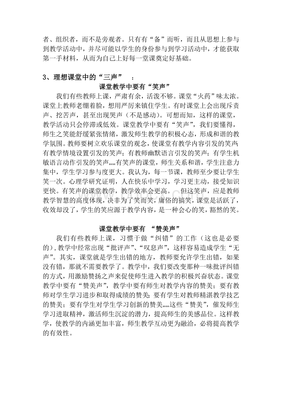 教师个人读书笔记.docx_第3页