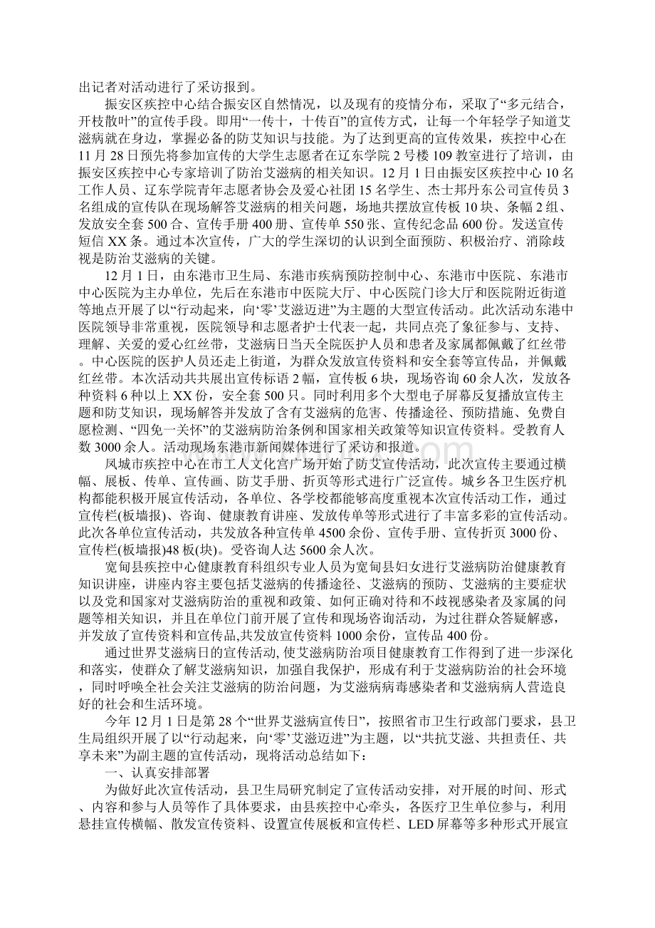 关于艾滋病日宣传活动总结Word格式文档下载.docx_第3页