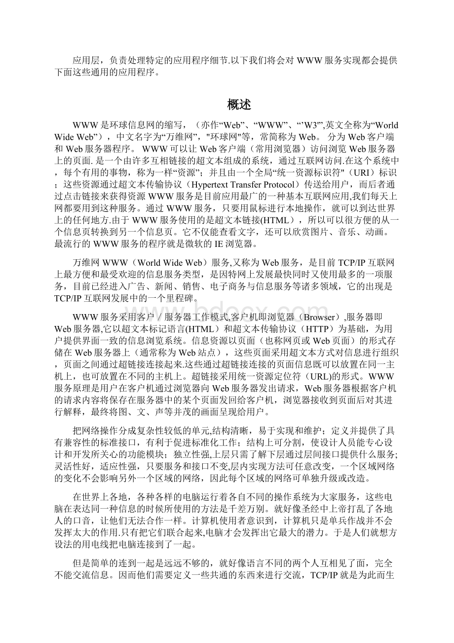 WWW服务实现Word文档格式.docx_第2页