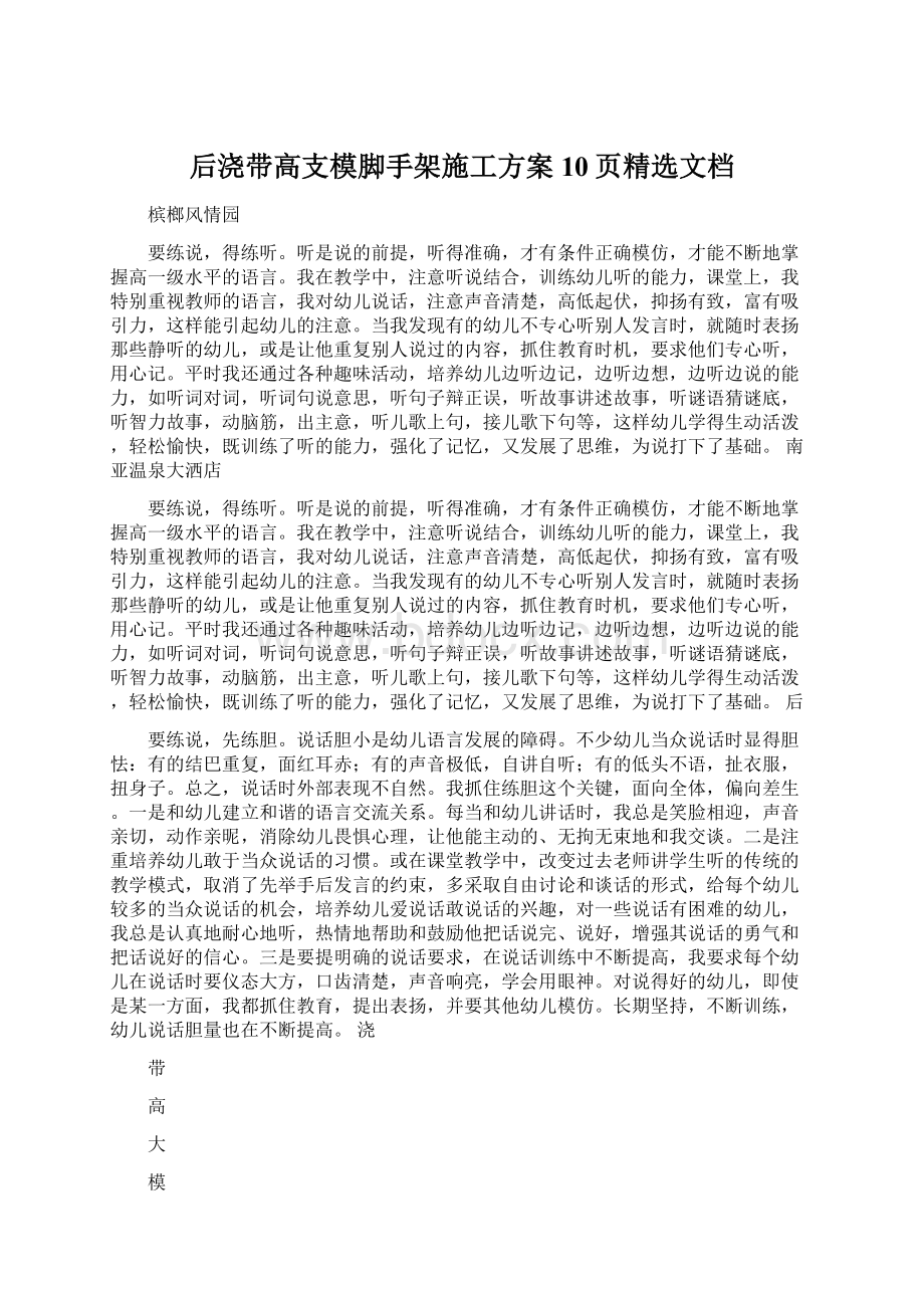 后浇带高支模脚手架施工方案10页精选文档.docx