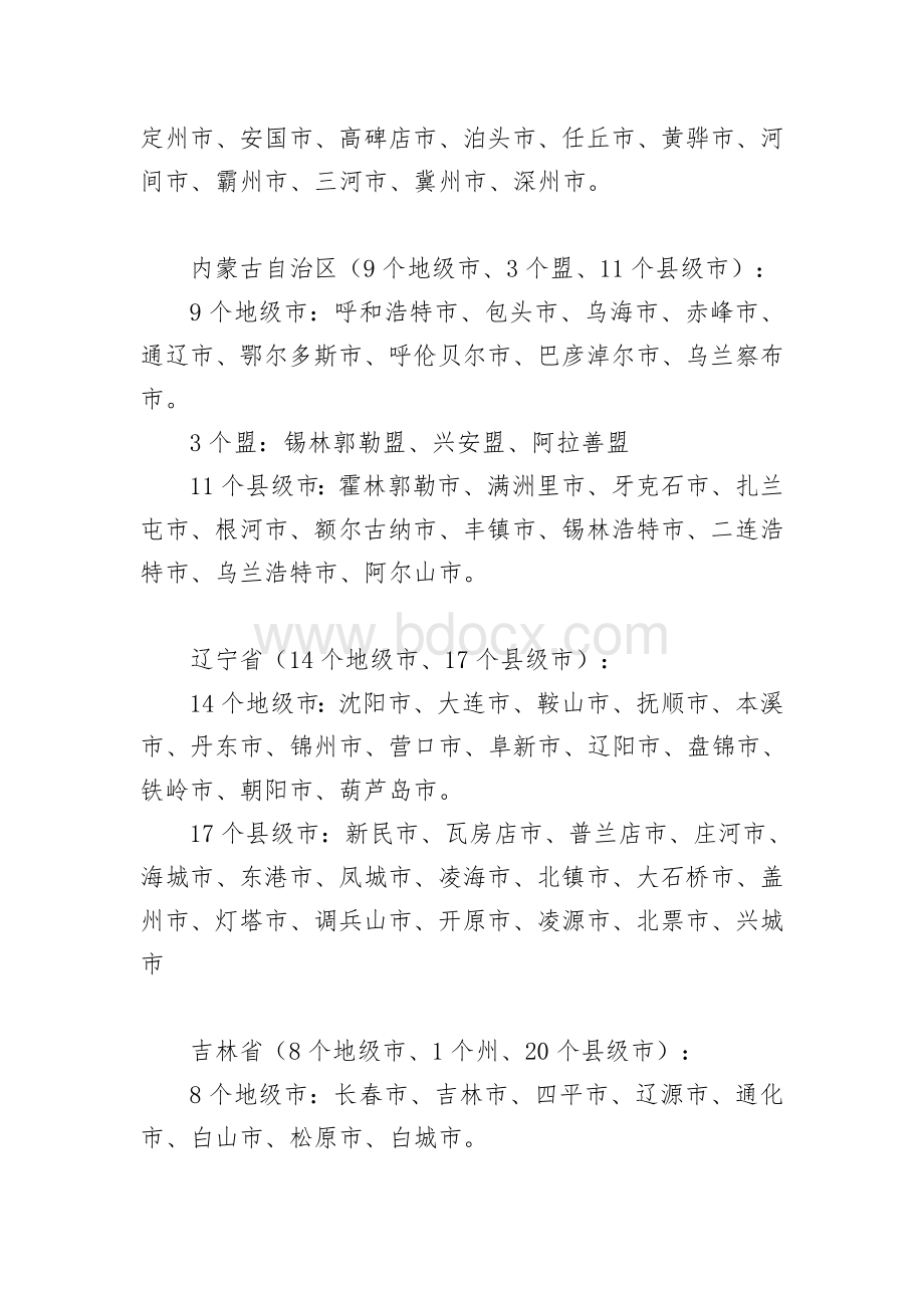 中国省市县大全Word下载.doc_第3页