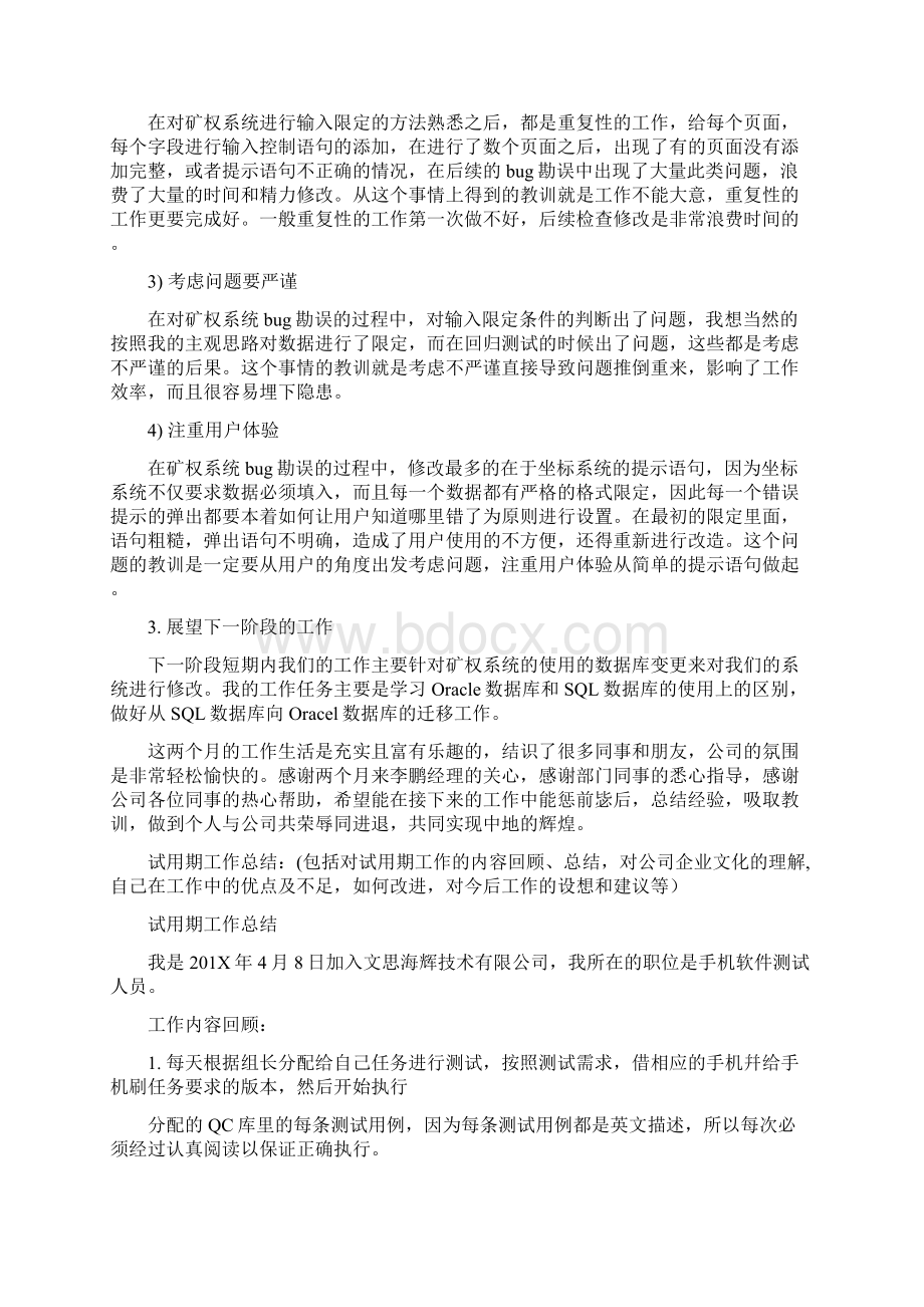 推荐下载硬件工程师试用期工作总结精选word文档 10页.docx_第3页