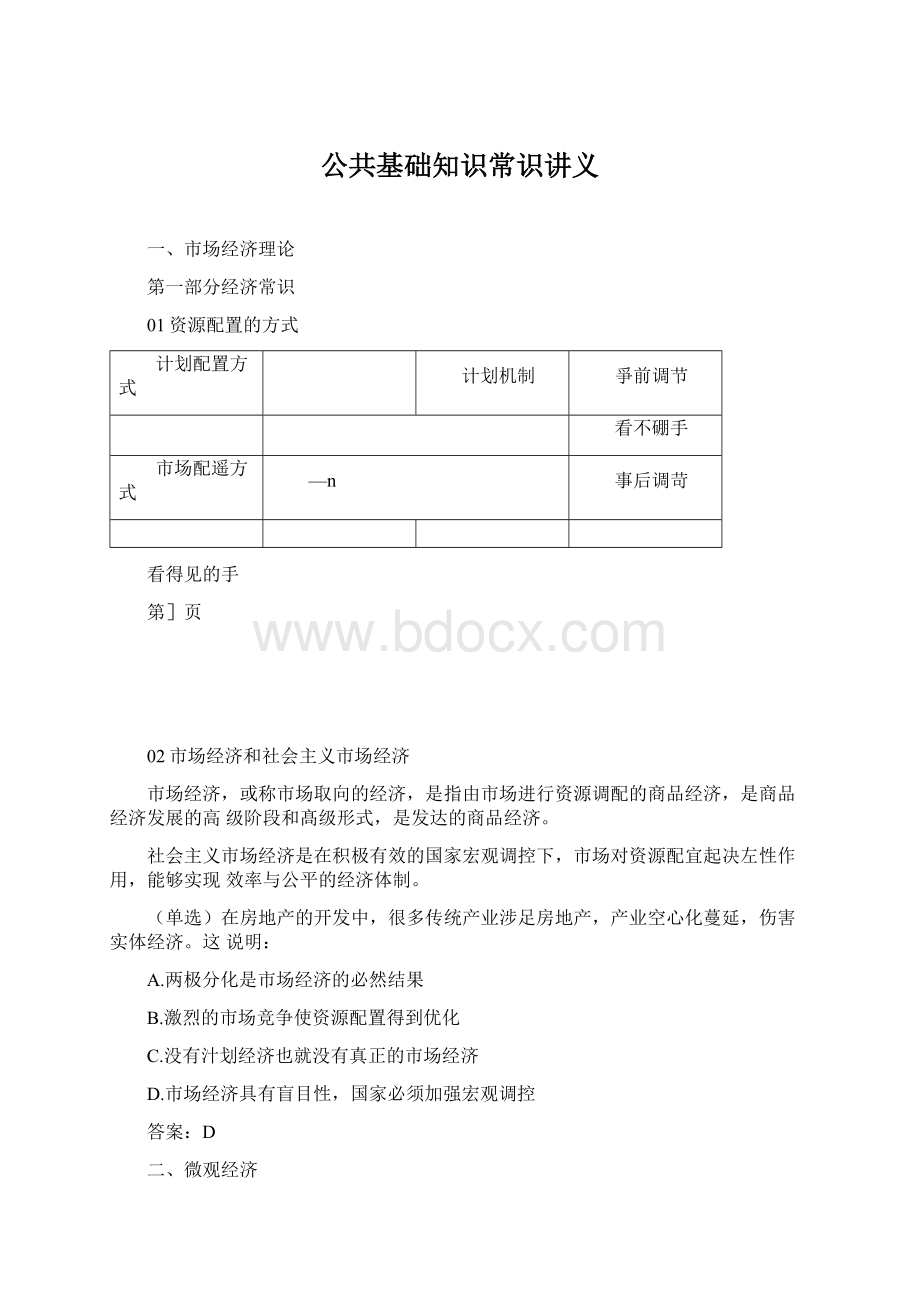 公共基础知识常识讲义.docx