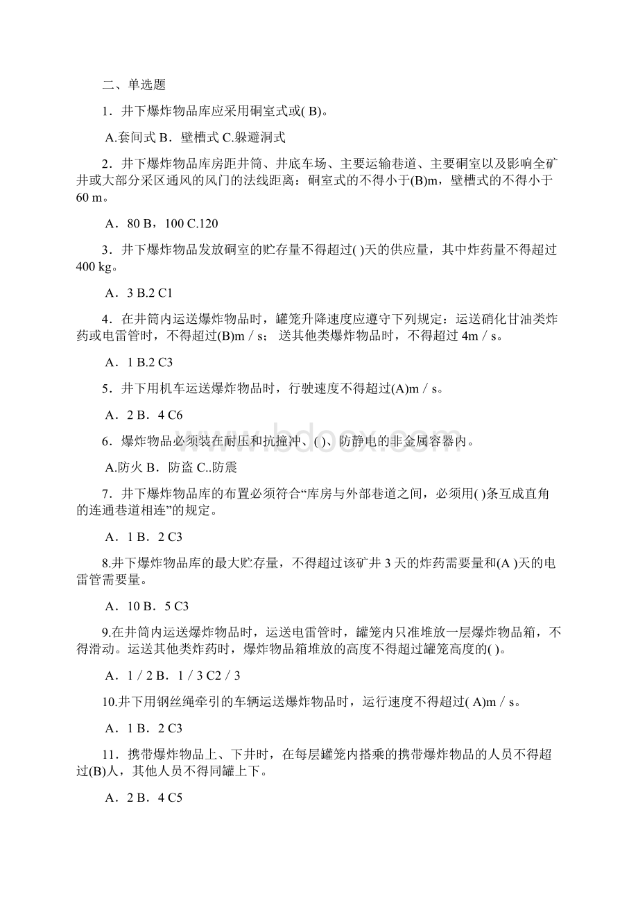 第六部分煤矿爆破安全新规程文档格式.docx_第3页