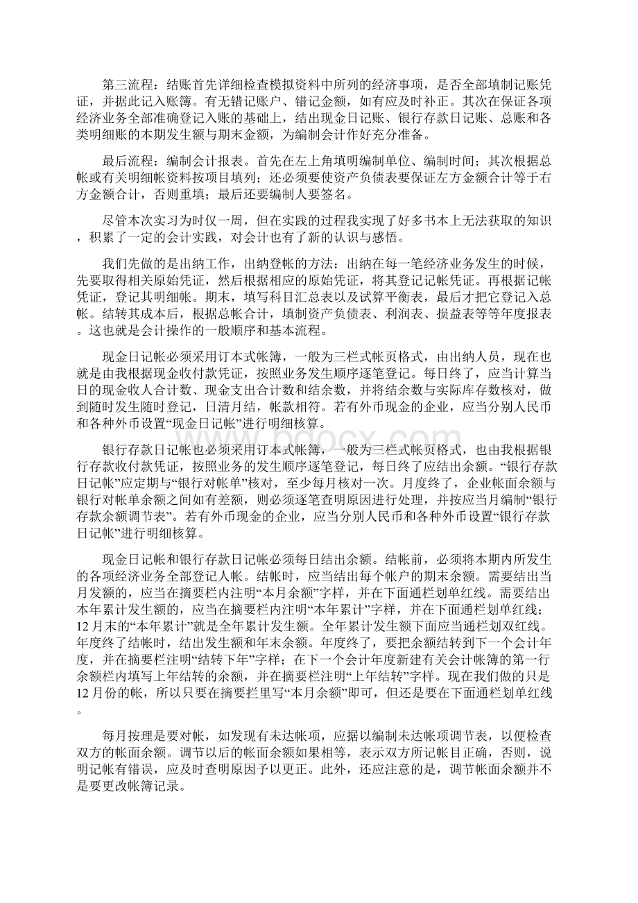 有关会计实习心得体会集锦6篇Word格式.docx_第3页