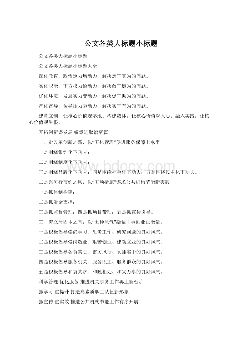 公文各类大标题小标题.docx_第1页