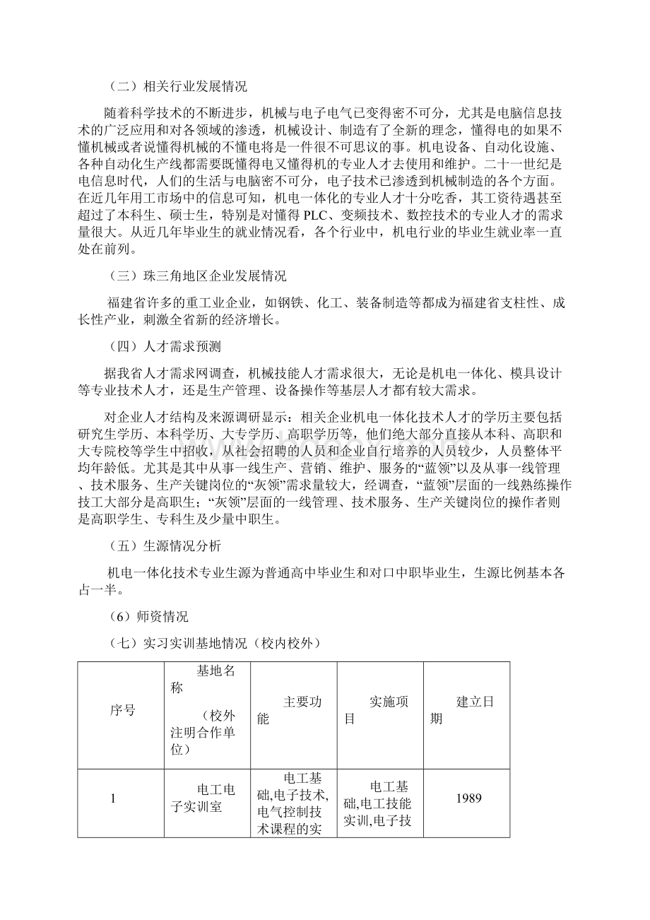 机电一体化技术专业人才培养方案Word文件下载.docx_第2页