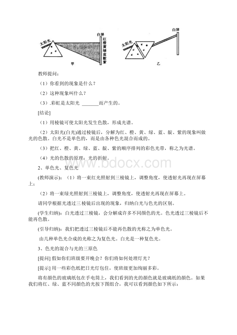 45《光的色散》教学设计文档格式.docx_第3页