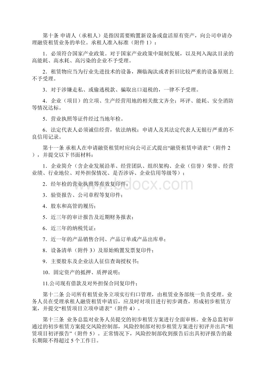 融资租赁业务管理制度.docx_第3页