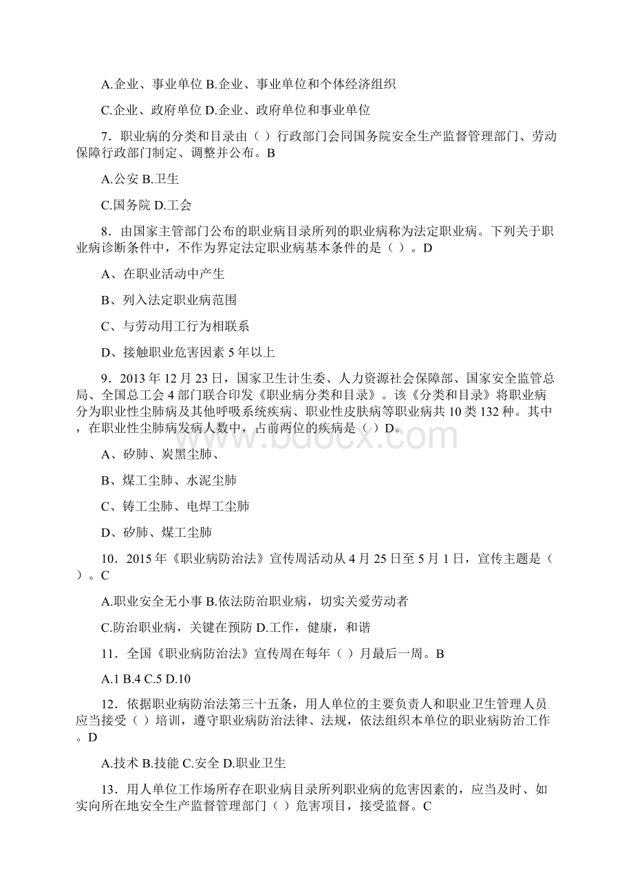 全省安全生产法律法规电视知识竞赛题库职业病防治法部分附参考答案.docx_第2页