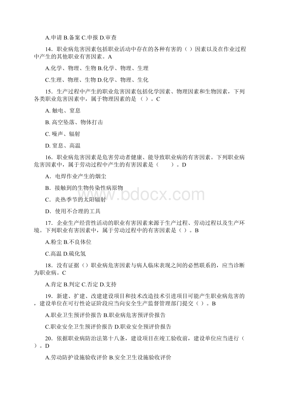 全省安全生产法律法规电视知识竞赛题库职业病防治法部分附参考答案.docx_第3页