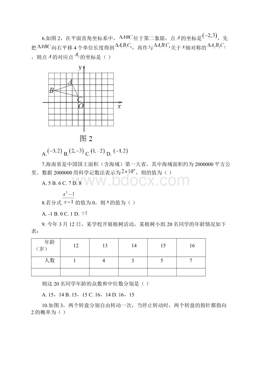 学年海南省中考数学试题Word版含答案.docx_第2页