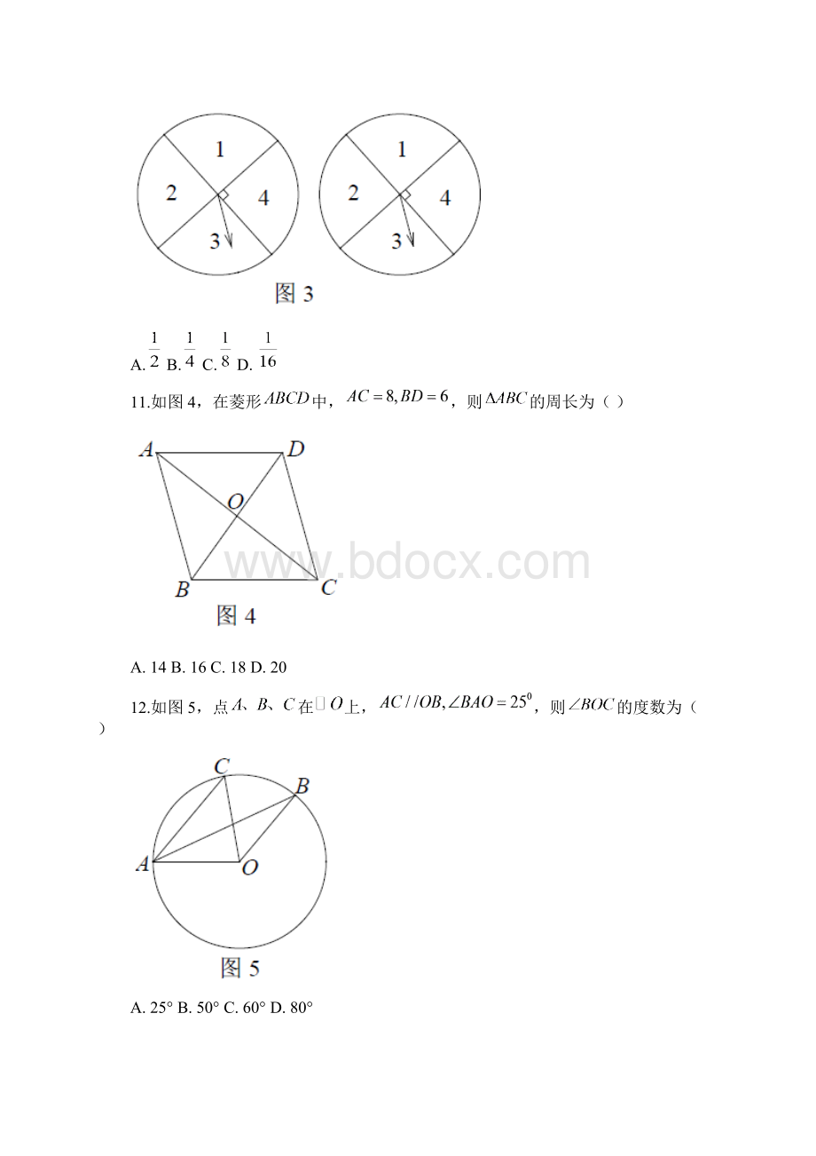 学年海南省中考数学试题Word版含答案.docx_第3页