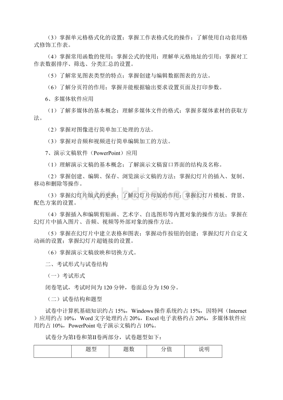 江西三校生对口升学考试计算机应用基础科考试说明.docx_第3页