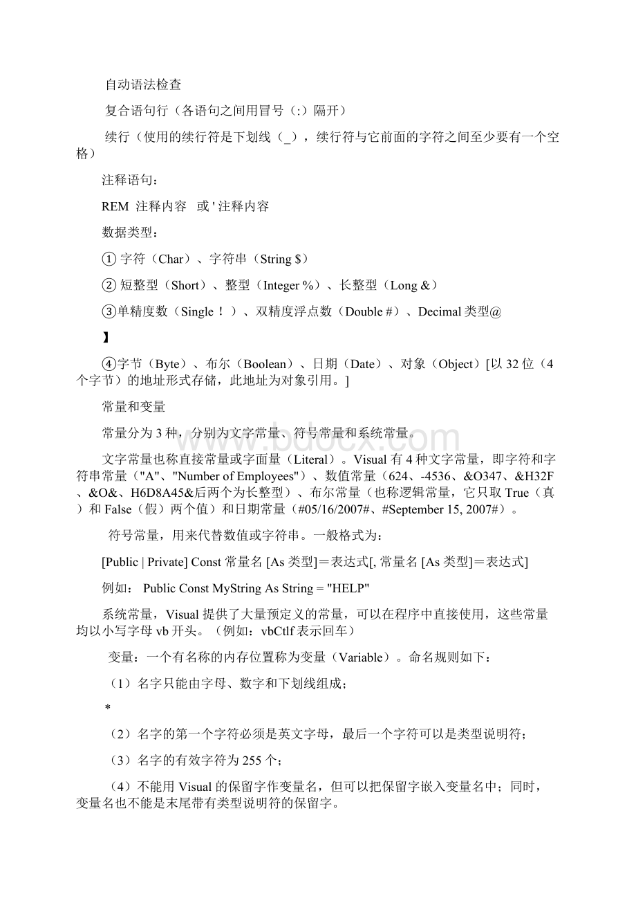 VBnet总复习xWord文件下载.docx_第2页