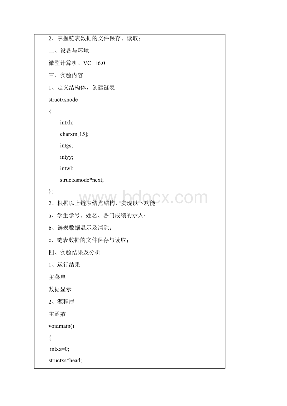 C语言程序设计基于链表的学生成绩管理系统.docx_第2页