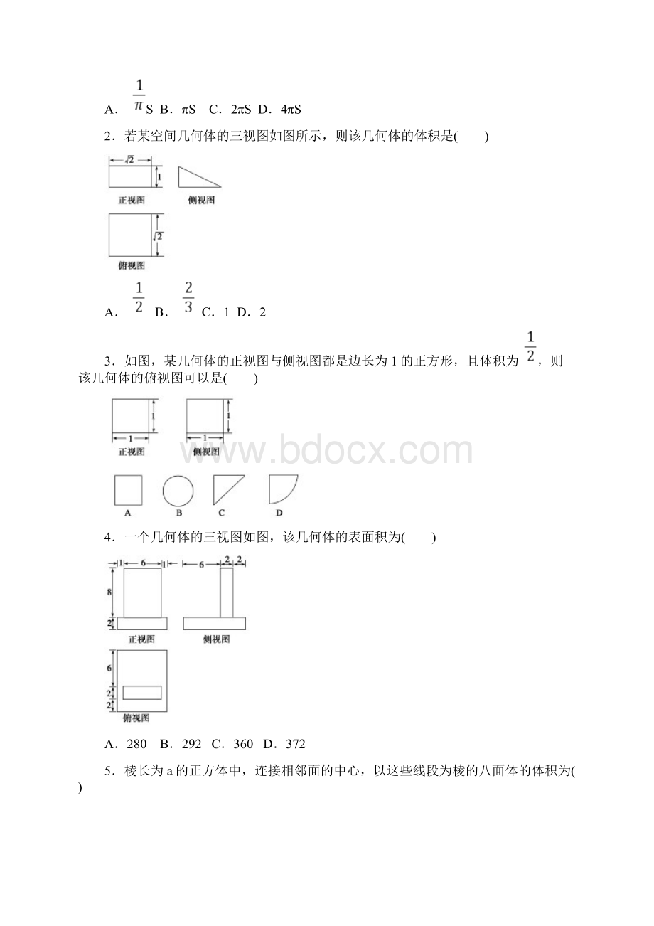 高中数学必修2全册单元练习题及解析Word下载.docx_第2页