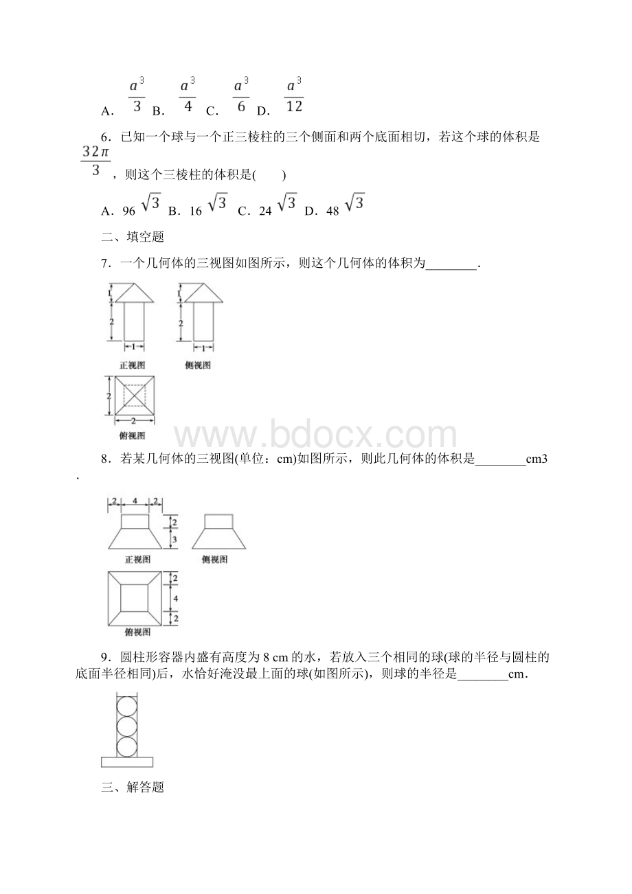 高中数学必修2全册单元练习题及解析Word下载.docx_第3页