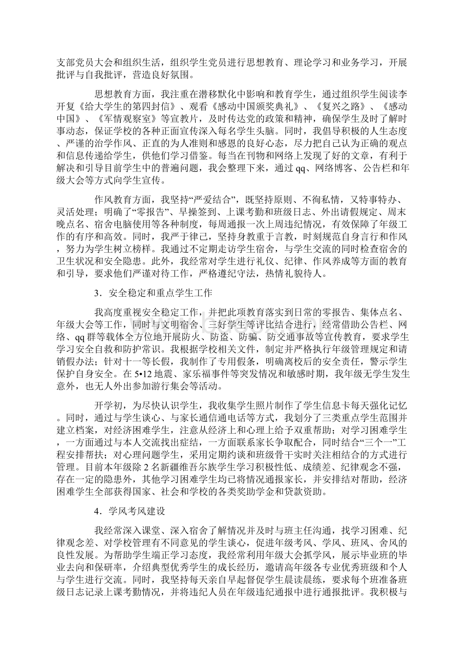 辅导员个人工作总结1Word格式文档下载.docx_第2页