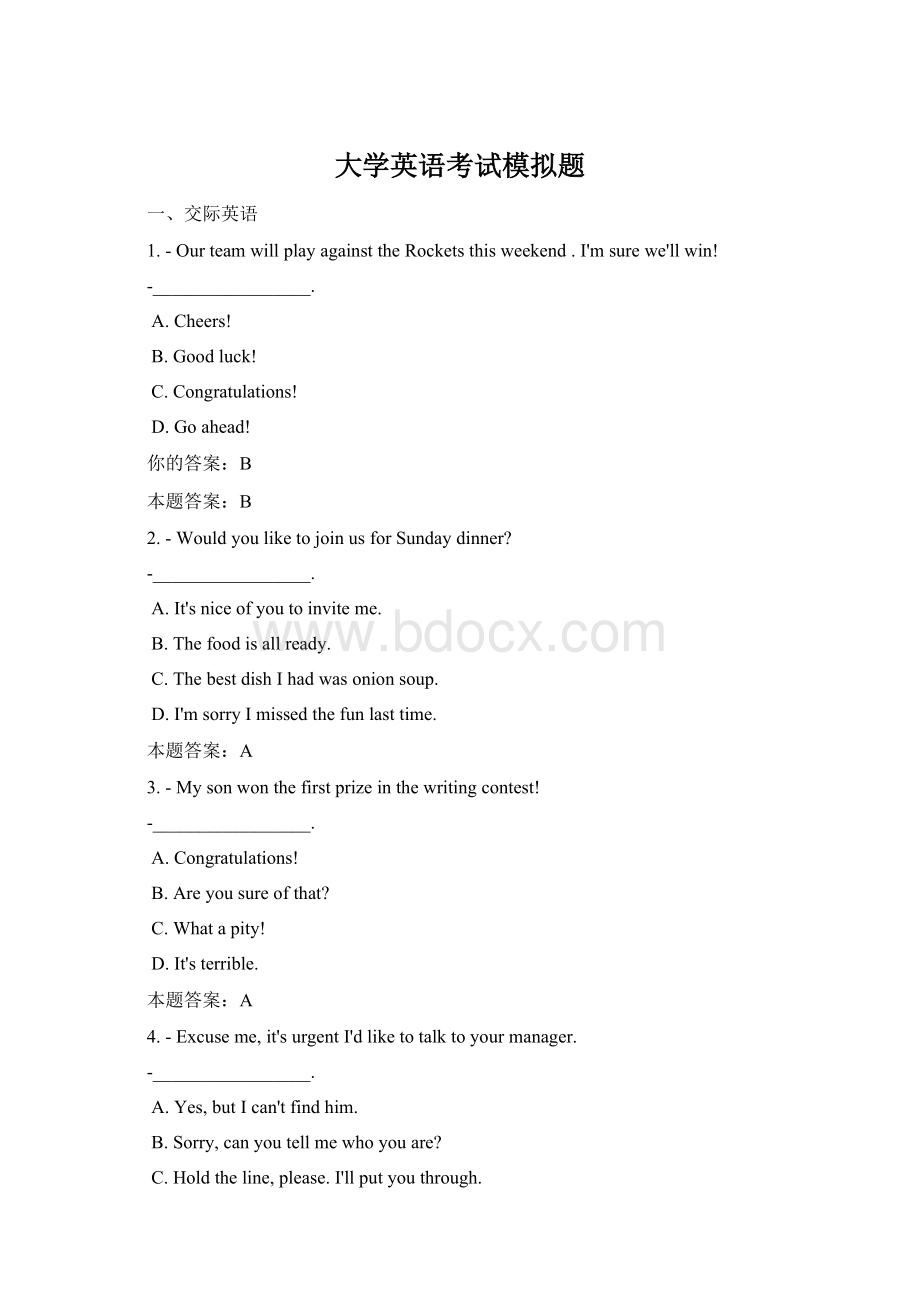 大学英语考试模拟题文档格式.docx