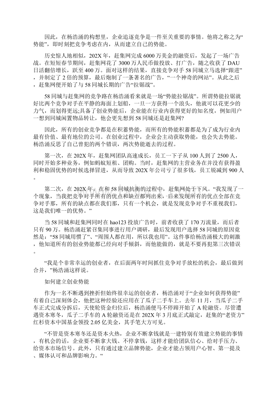 自主创业成功的名人故事文档格式.docx_第2页