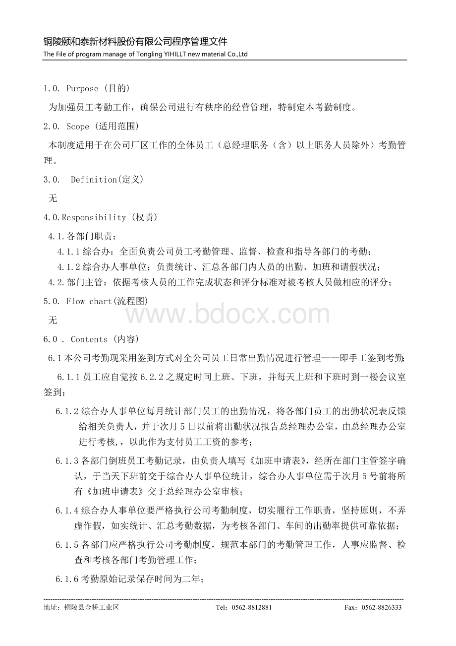 YHT考勤管理办法Word下载.docx_第2页