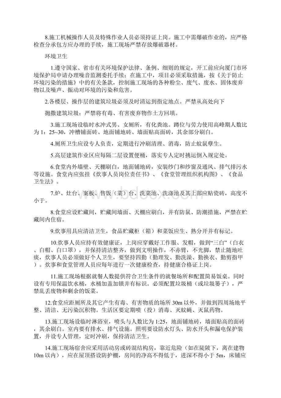 厦门市某建筑企业施工现场文明建设试行标准.docx_第3页