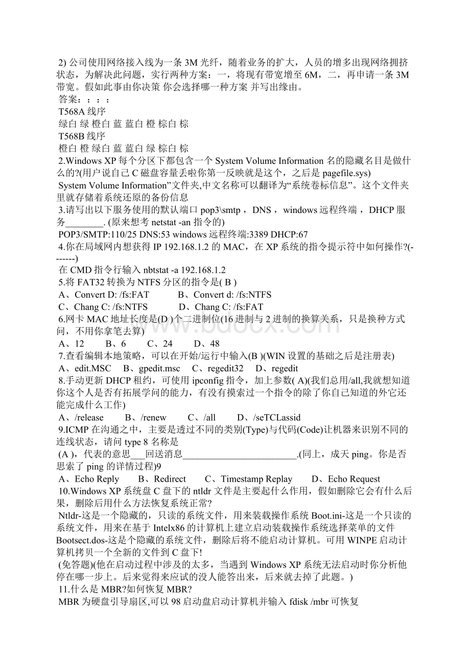 企业文化专员面试题Word下载.docx_第3页