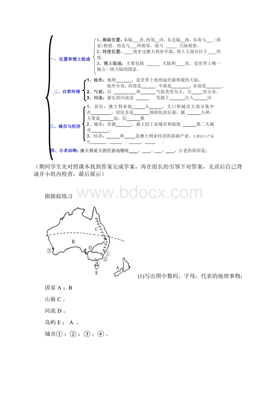 初中地理第七节 澳大利亚教学设计学情分析教材分析课后反思文档格式.docx_第2页