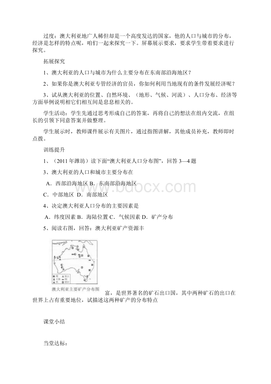 初中地理第七节 澳大利亚教学设计学情分析教材分析课后反思文档格式.docx_第3页