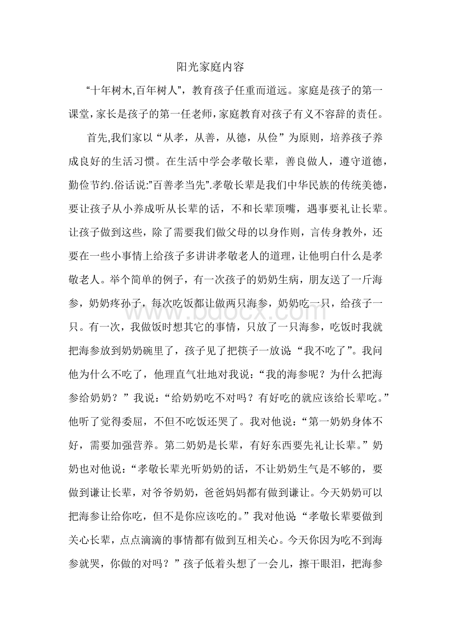 阳光家庭文档格式.docx_第1页