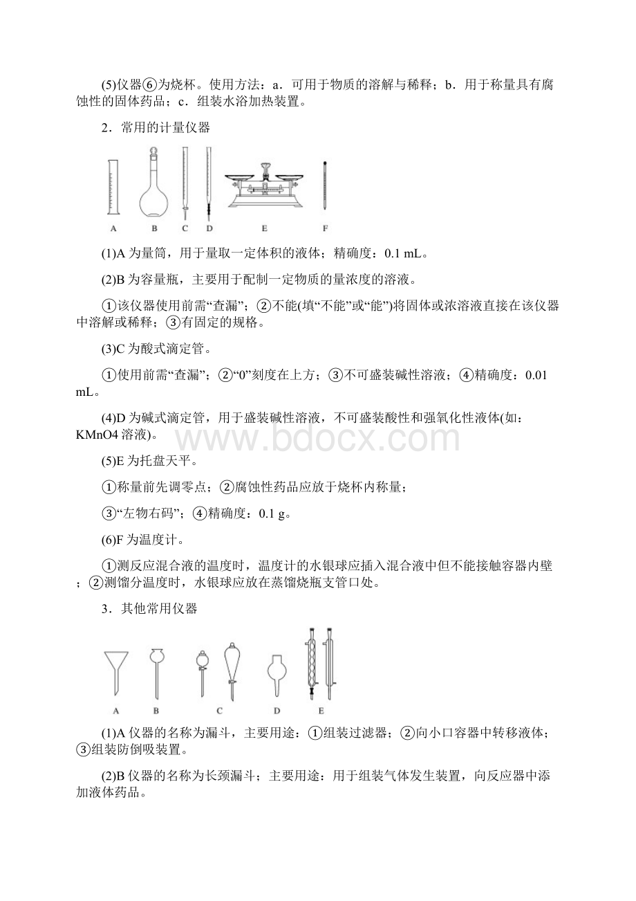 第1讲 化学实验基础知识和技能.docx_第2页