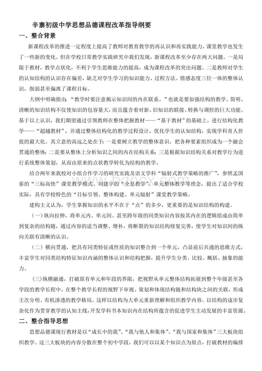 跨学科整合计划.doc