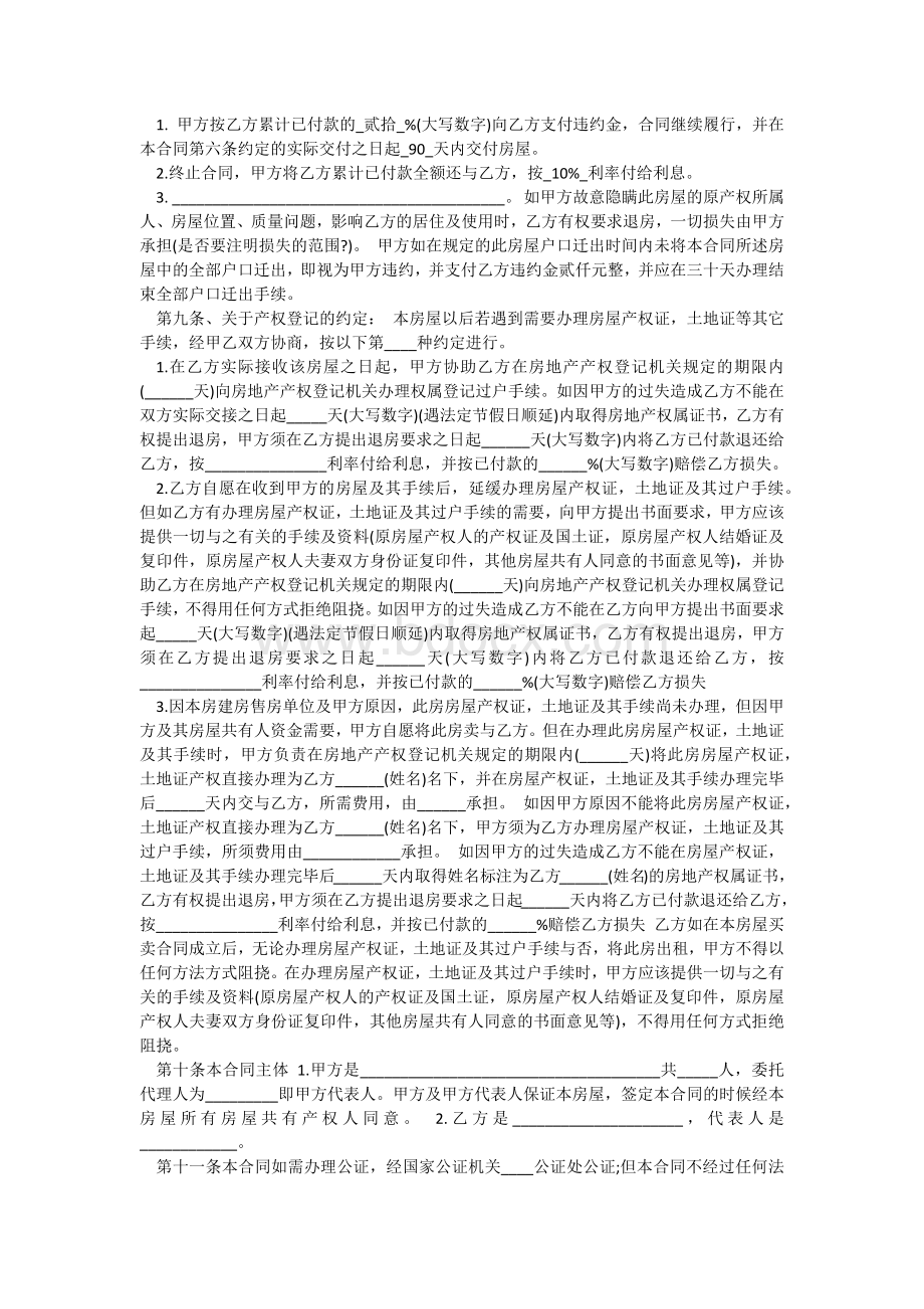 安置房买卖合同.docx_第2页